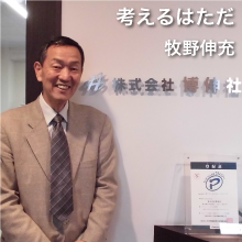 牧野伸充